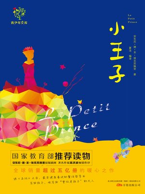 cover image of 悦成长青少年文库——《小王子》